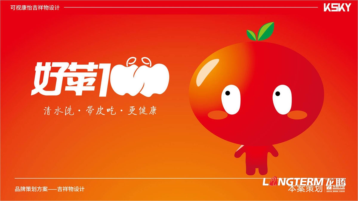 “好苹壹佰”品牌卡通吉祥物设计_水果可爱卡通吉祥物设计方案_苹果动漫卡通形象设计