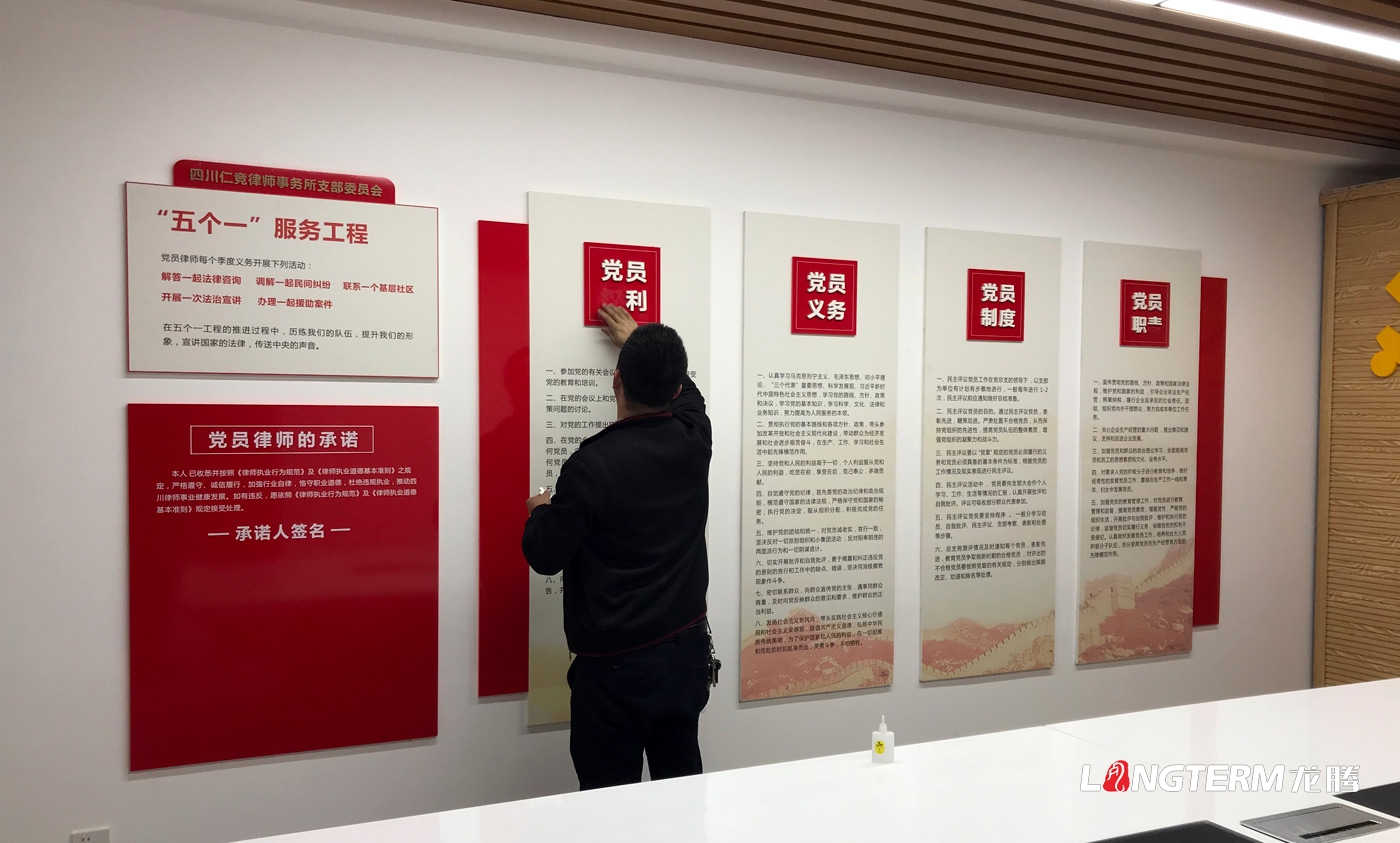 四川仁竞律师事务所党建室文化打造：党建室、楼道文化、过道文化墙设计及制作安装